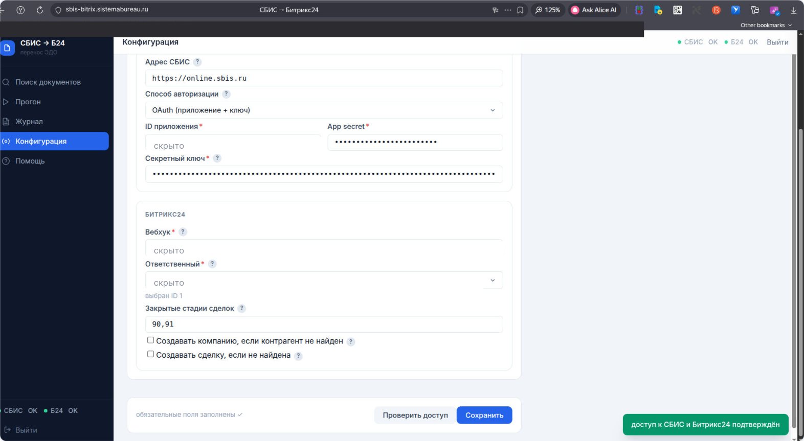 Конфигурация и проверка доступа
